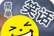 娱乐吃瓜酱笑话大全,娱乐吃瓜酱笑话大全精选集锦